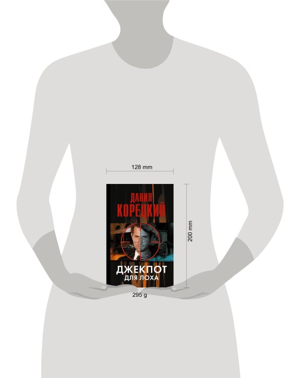 Дополнительное изображение книги «Джекпот для лоха»