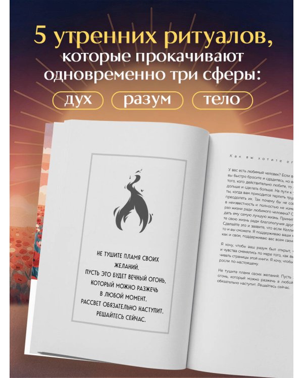 Магия утренних привычек. Программа на 100 дней для ясности, энергии и вдохновения