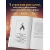 Магия утренних привычек. Программа на 100 дней для ясности, энергии и вдохновения