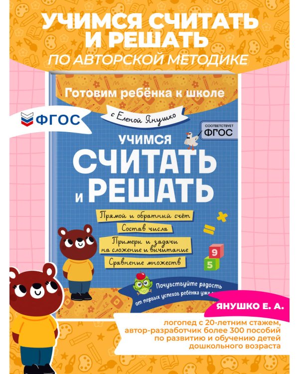 Учимся считать и решать