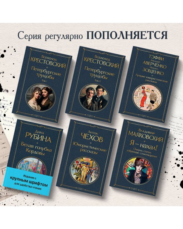 Петербургские трущобы (комплект из 2 книг)