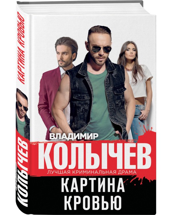 Картина кровью