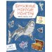 Бумажные морские монстры (акула, осьминог и др.) Вырежи, раскрась, играй. 12 готовых схем