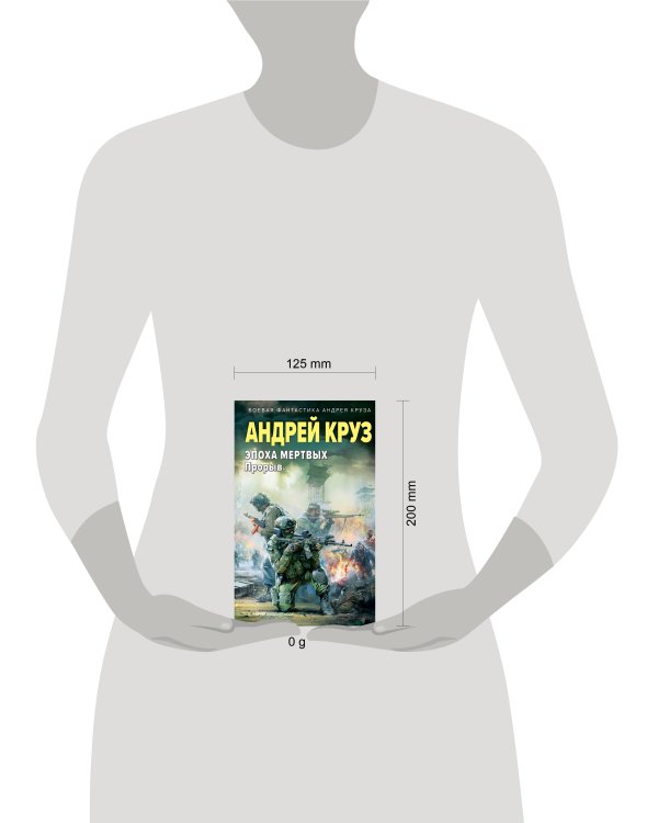 Эпоха Мертвых-3. Прорыв