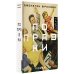Весь Джонатан Франзен Поправки