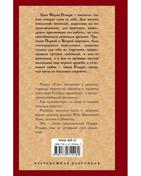 Дополнительное изображение книги «Гэм»