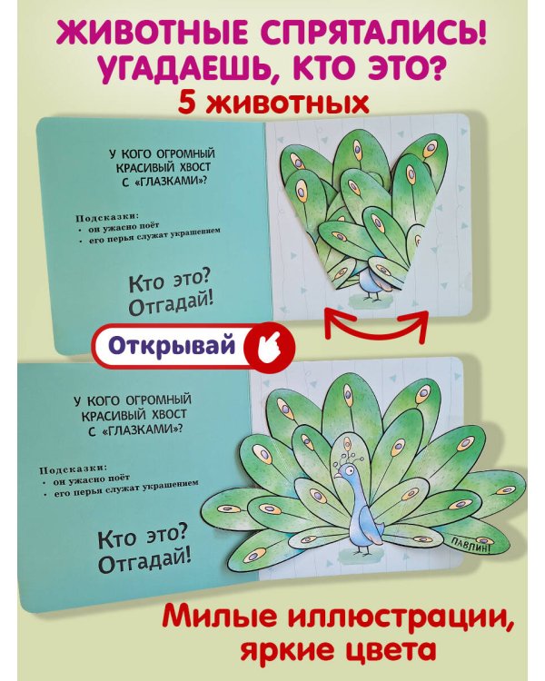 Интерактивные загадки. Кто здесь прячется? (летучая мышь)