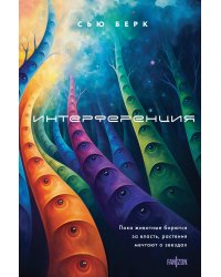 Интерференция