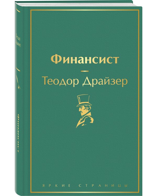 Финансист