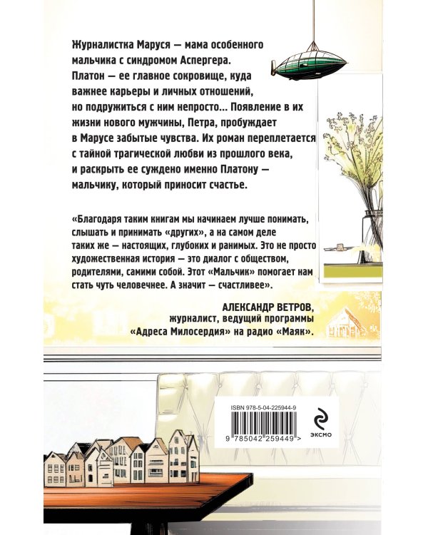 Мальчик, который приносит счастье