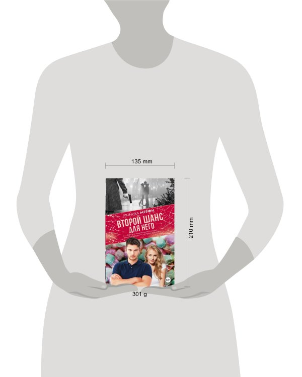 Второй шанс для него