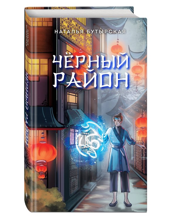 Черный район (#1)