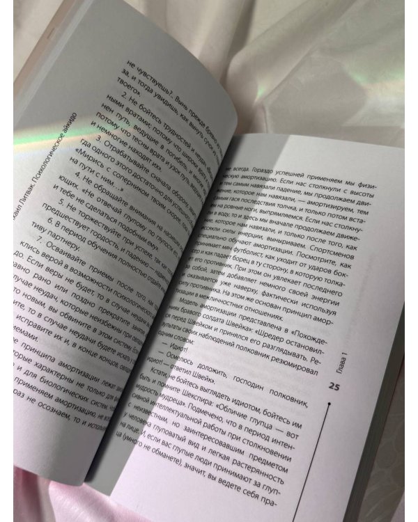 Психологическое айкидо