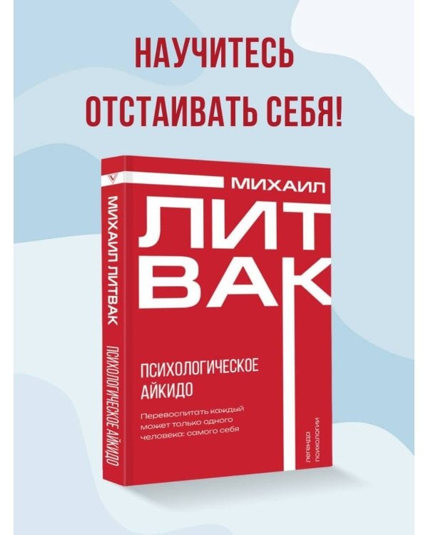 Психологическое айкидо