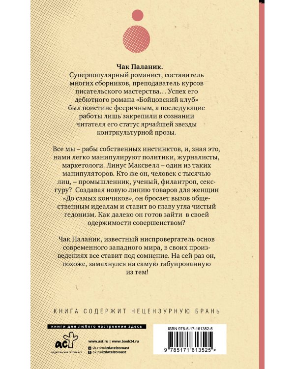 До самых кончиков