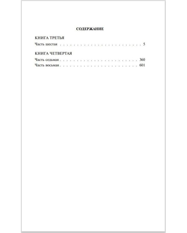 Тихий Дон (комплект из 2 книг)