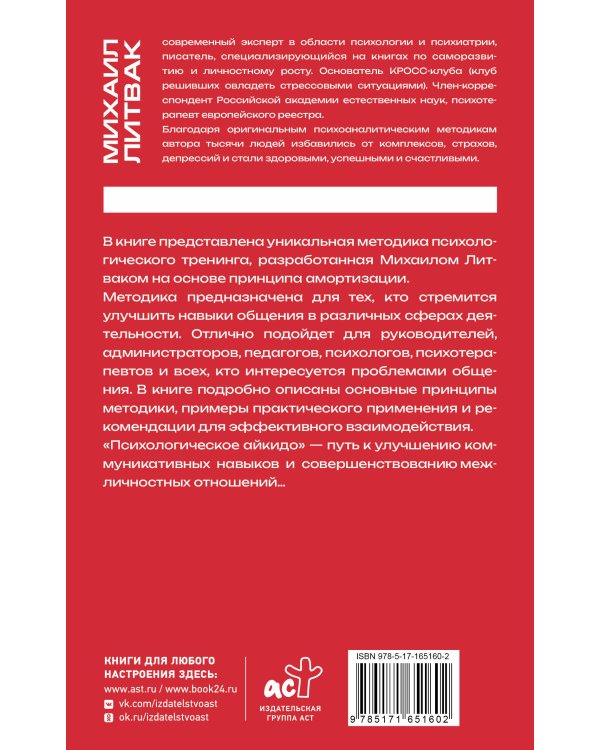 Психологическое айкидо