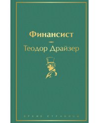 Финансист