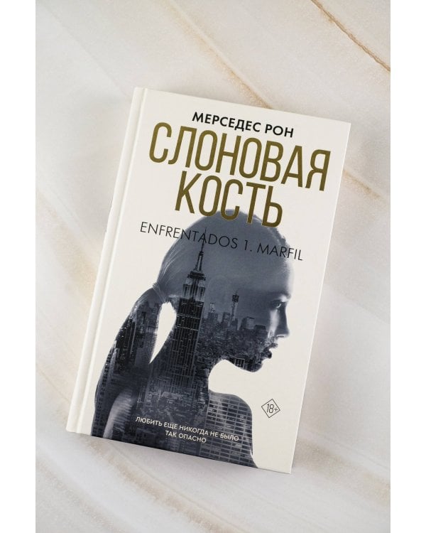 Слоновая кость