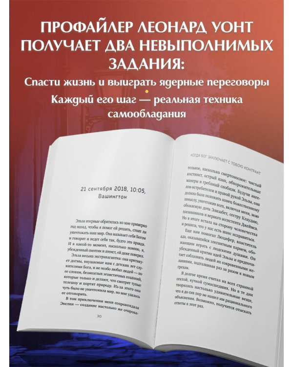 Когда Бог заключает с тобою контракт. Итальянский бестселлер о силе самообладания