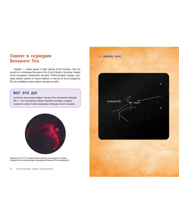 АСТРОНОМИЯ. Тайны Вселенной