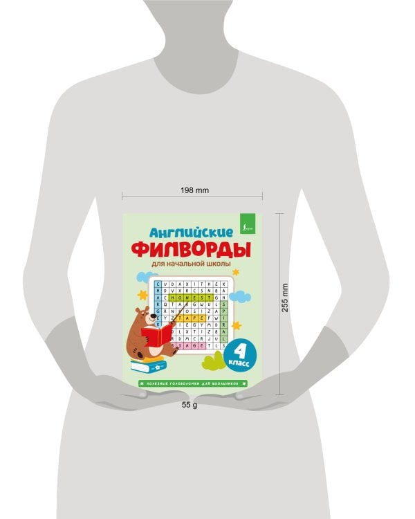Английские филворды для начальной школы. 4 класс