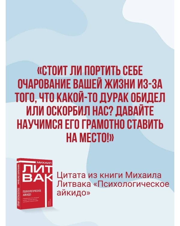 Психологическое айкидо