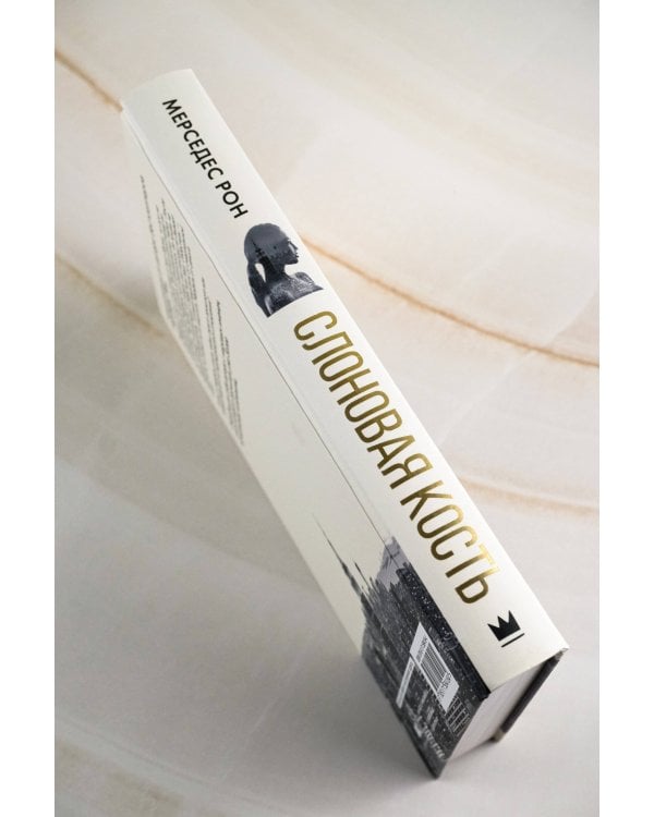 Слоновая кость