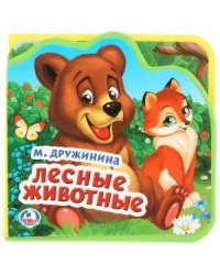 "Умка". М.Дружинина. Лесные животные. Книжка EVA с вырубкой и пазлами. 102х102мм, 5 разв. в кор.40шт