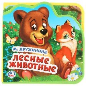 Обложка книги «"Умка". М.Дружинина. Лесные животные. Книжка EVA с вырубкой и пазлами. 102х102мм, 5 разв. в кор.40шт», ISBN 9785506025382