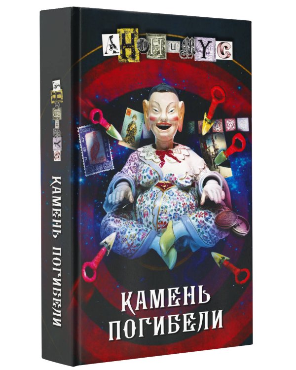 Камень погибели