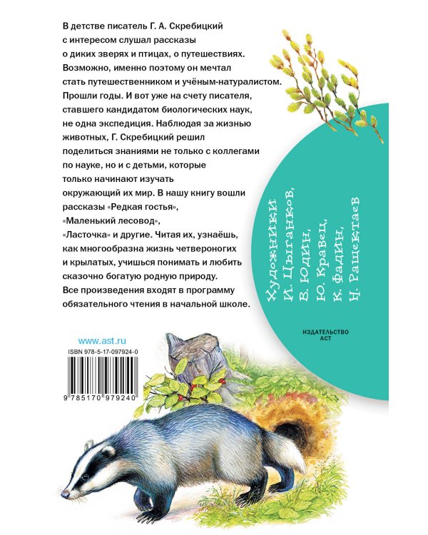 Дополнительное изображение книги «Лесной голосок»