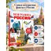 Дополнительное изображение книги «Моя родина. Россия»