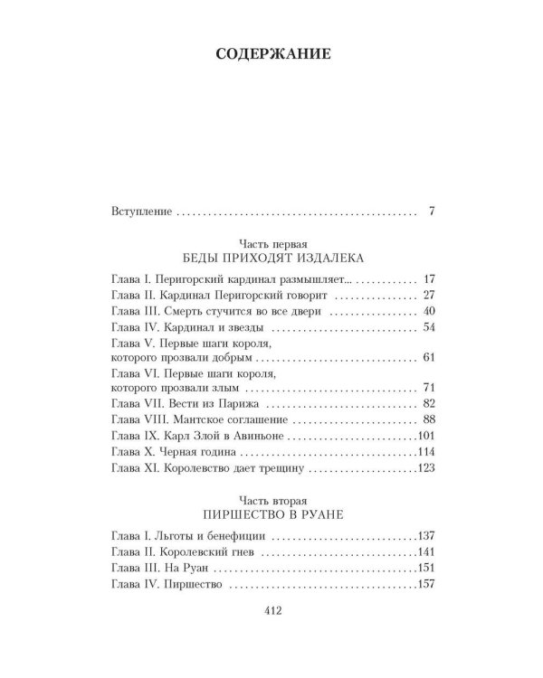 Когда король губит Францию