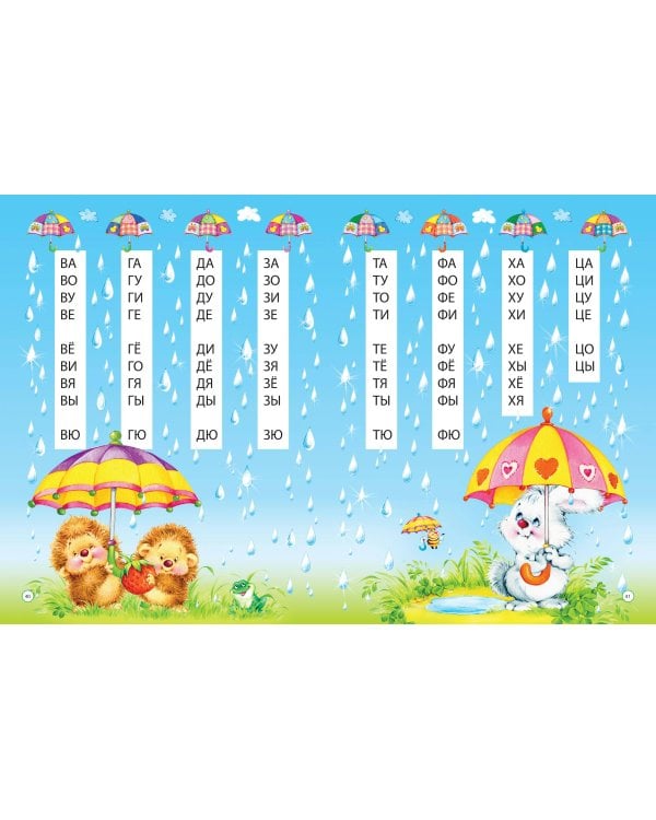 Букварь для малышей от двух до пяти