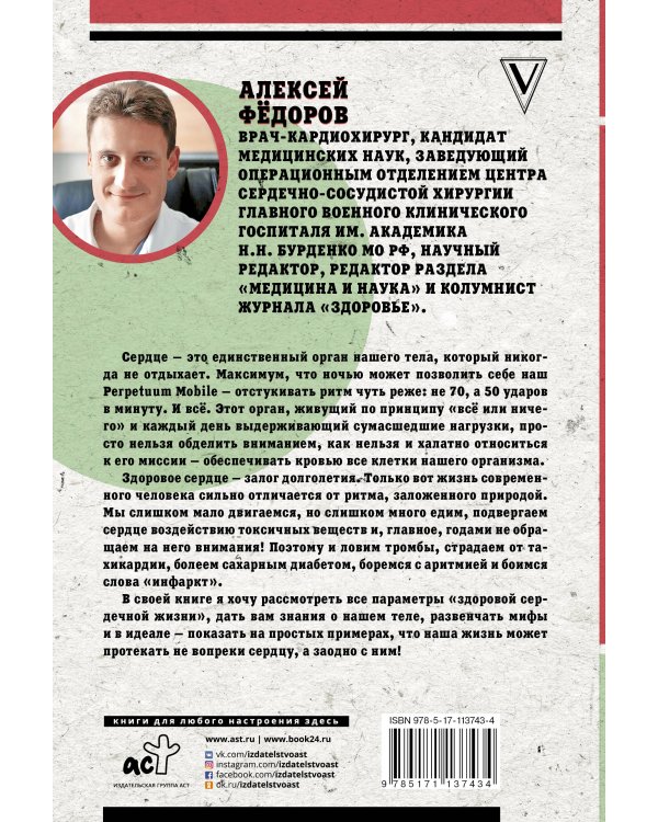 В ритме сердца! Как преодолеть антисердечный образ жизни