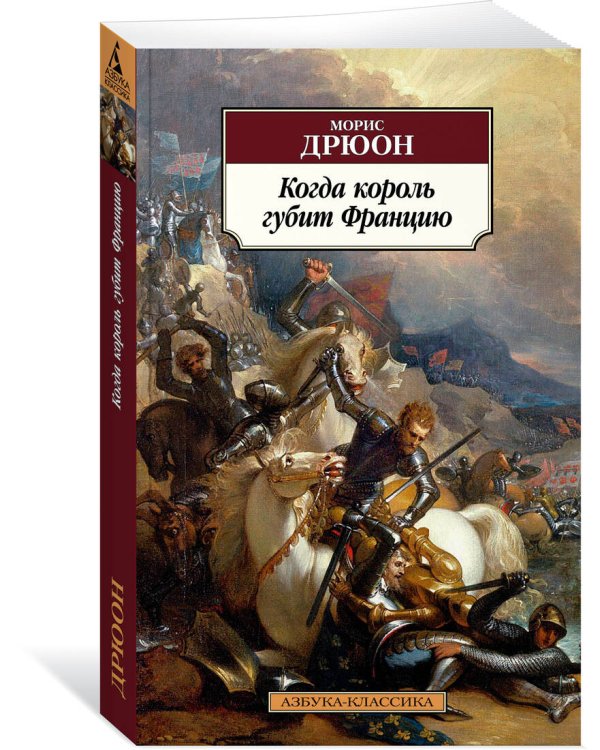 Когда король губит Францию