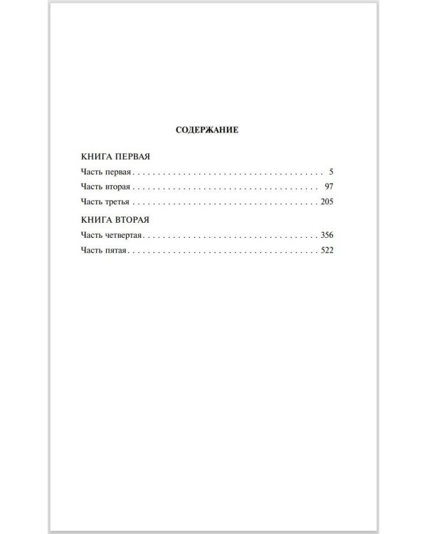 Тихий Дон (комплект из 2 книг)