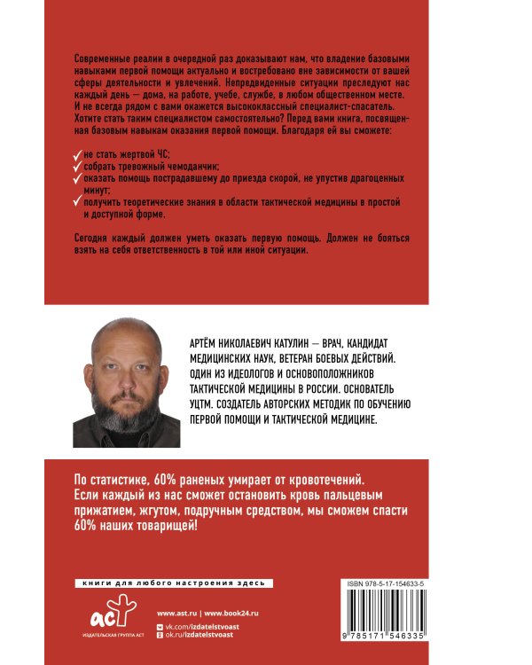 Тактическая медицина. Первая помощь в экстремальных условиях
