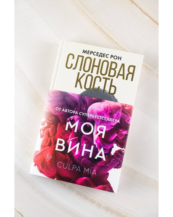 Слоновая кость