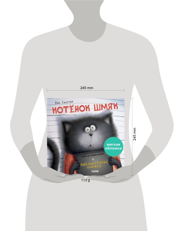 Кк. Книжки-картинки (мягкая обложка). Котенок Шмяк и библиотечная книжка/Скоттон Р.