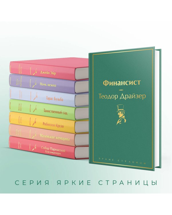 Финансист