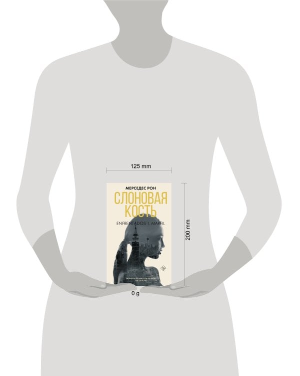Слоновая кость