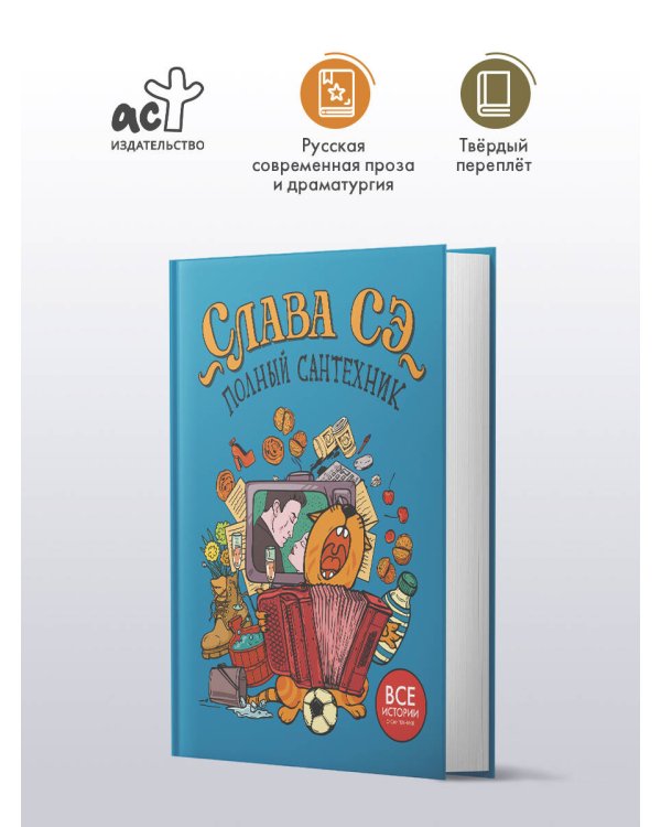 Полный сантехник (3 в 1)