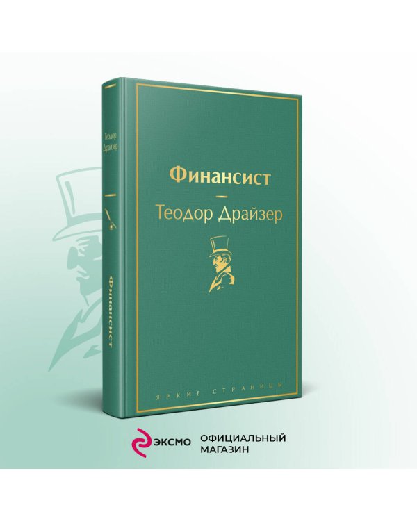 Финансист