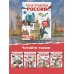 Моя родина. Россия