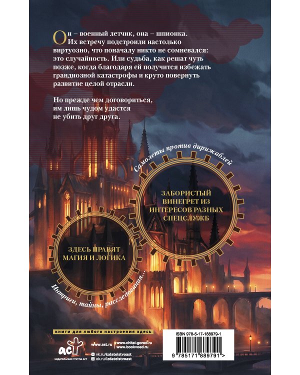 Дополнительное изображение книги «Угроза крушения»