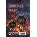Дополнительное изображение книги «Угроза крушения»