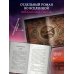 Дополнительное изображение книги «Угроза крушения»