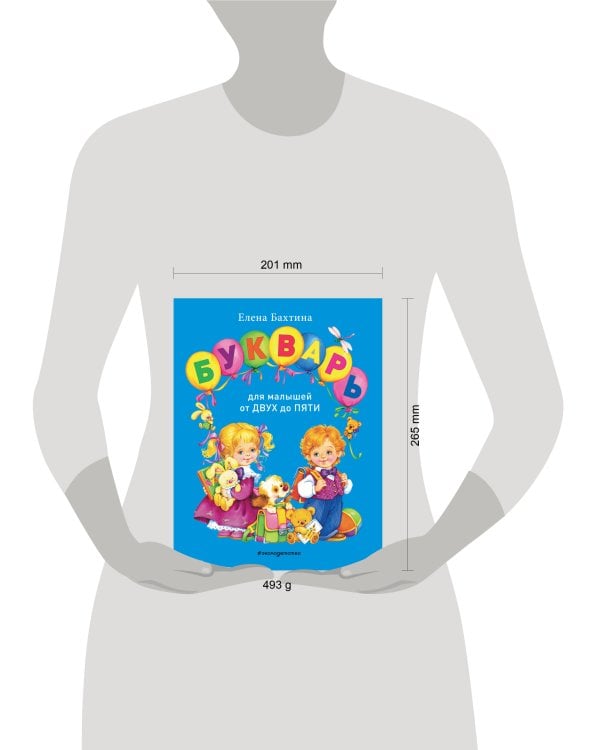 Букварь для малышей от двух до пяти